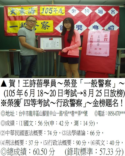 030_105年一般警察-王詩蓓